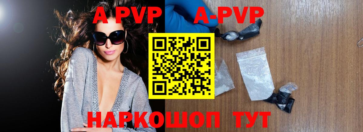 A PVP кристаллы Светлоград