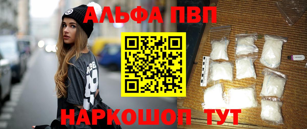 Альфа ПВП  Вход с VPN  Альфа ПВП СК КРИС  как найти наркотики  Альфа ПВП Crystall  Светлоград 