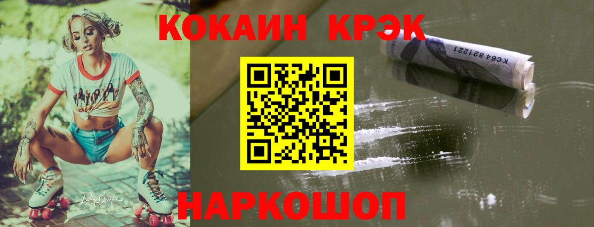Светлоград  COCAIN  Cocaine 99%  Вход с VPN  COCAIN VHQ 