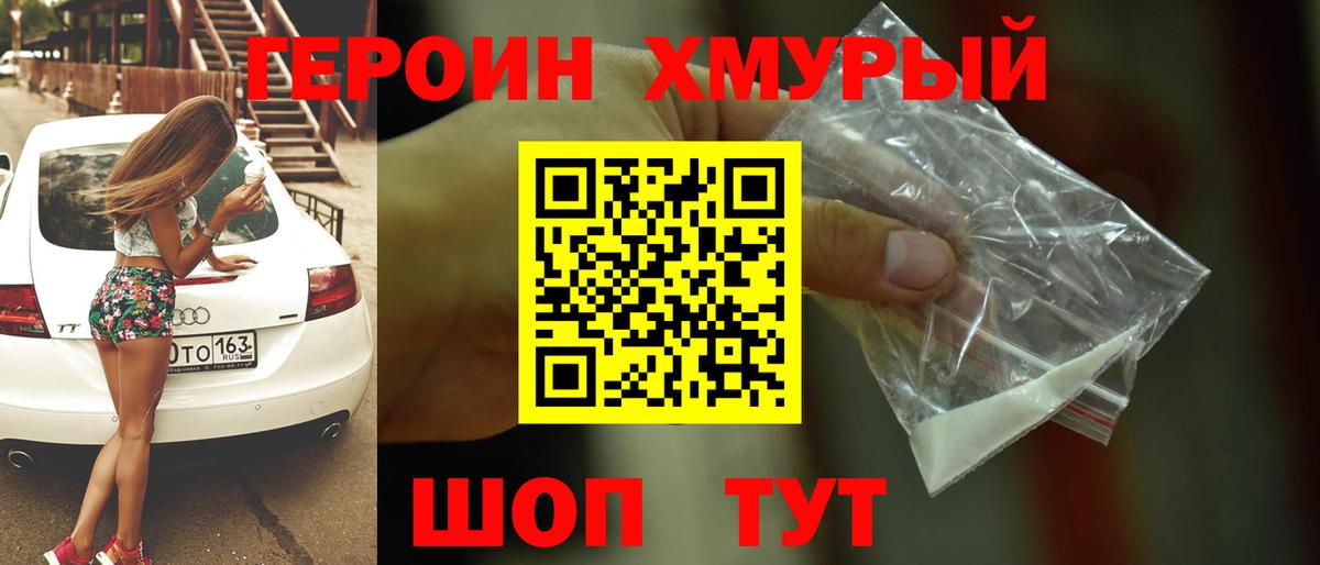 ГЕРОИН афганец Светлоград