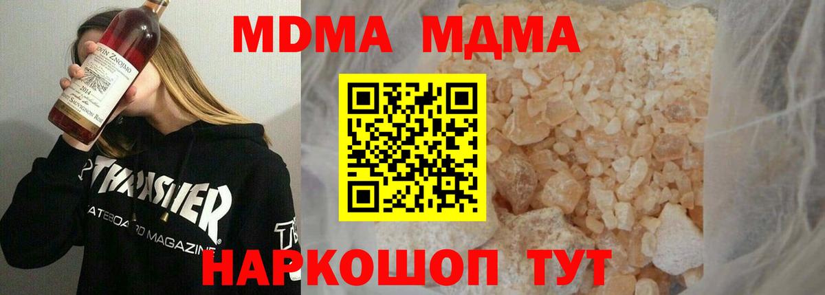 MDMA кристаллы Светлоград