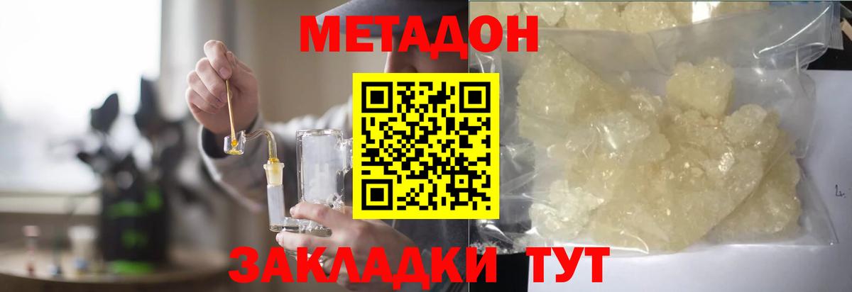 МЕТАДОН methadone  Вход с VPN  Метадон мёд  даркнет как зайти  Светлоград 